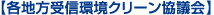 �e�n����M���N���[�����c��@�e�s���{���A����